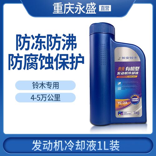 适配铃木天语雨燕新奥拓锋驭骁途启悦维特拉汽车防冻液水箱水箱宝