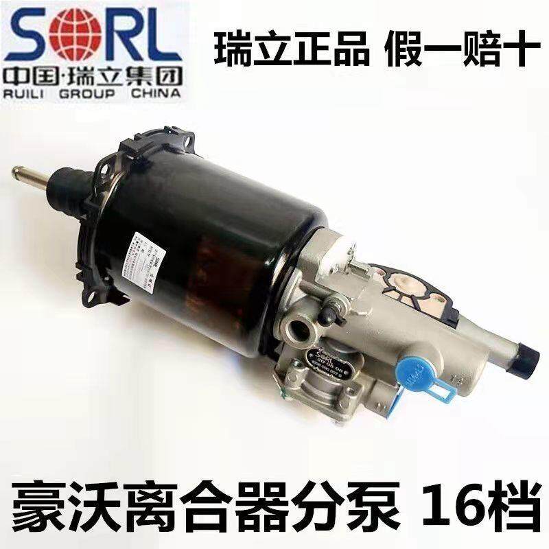 适配重汽豪沃a7离合器分泵总成助力缸T7H原厂助力器WG9725230042图片