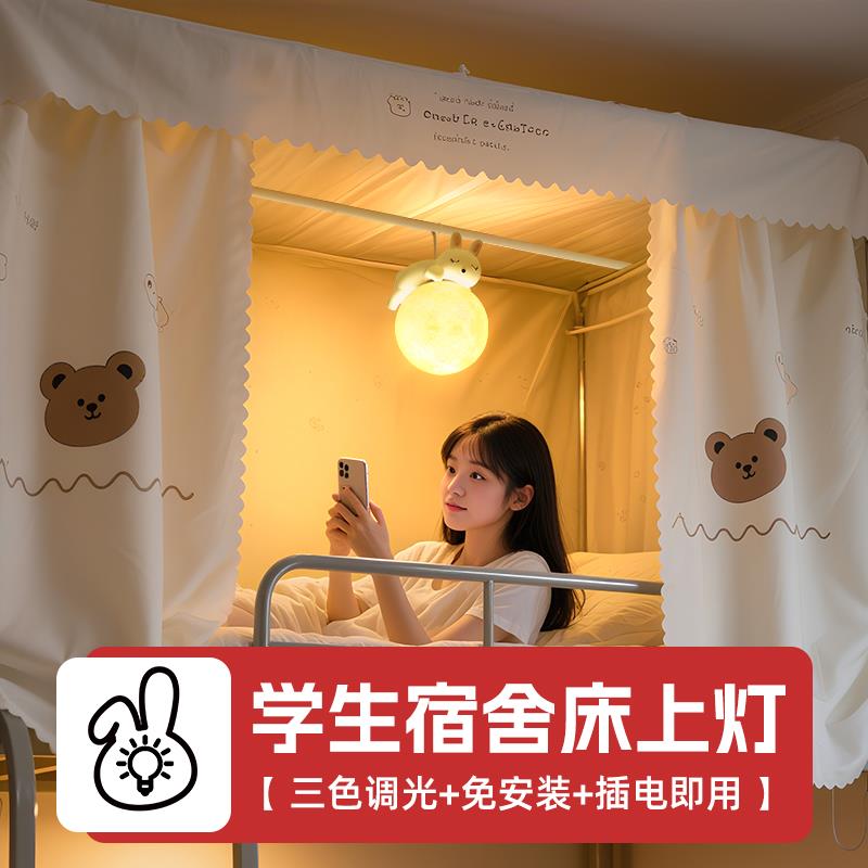 宿舍床帘内用灯大学生上铺悬挂蚊帐内专用寝室插电学习护眼吊挂灯