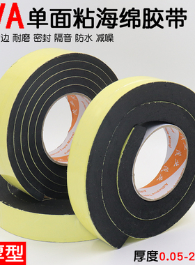EVA黑色海绵泡棉单面胶 带强粘泡沫防震防撞密封条加厚5 10 15mm