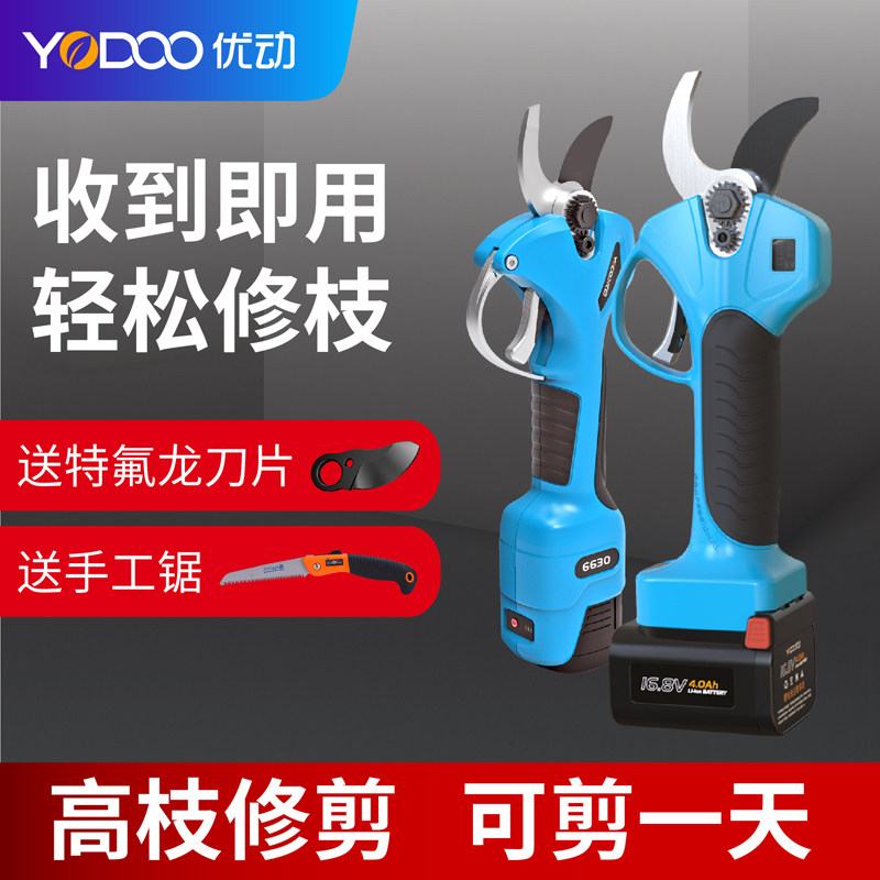 优动 6632电动剪刀修枝剪果树充电式修剪树枝电剪子树枝剪枝神器