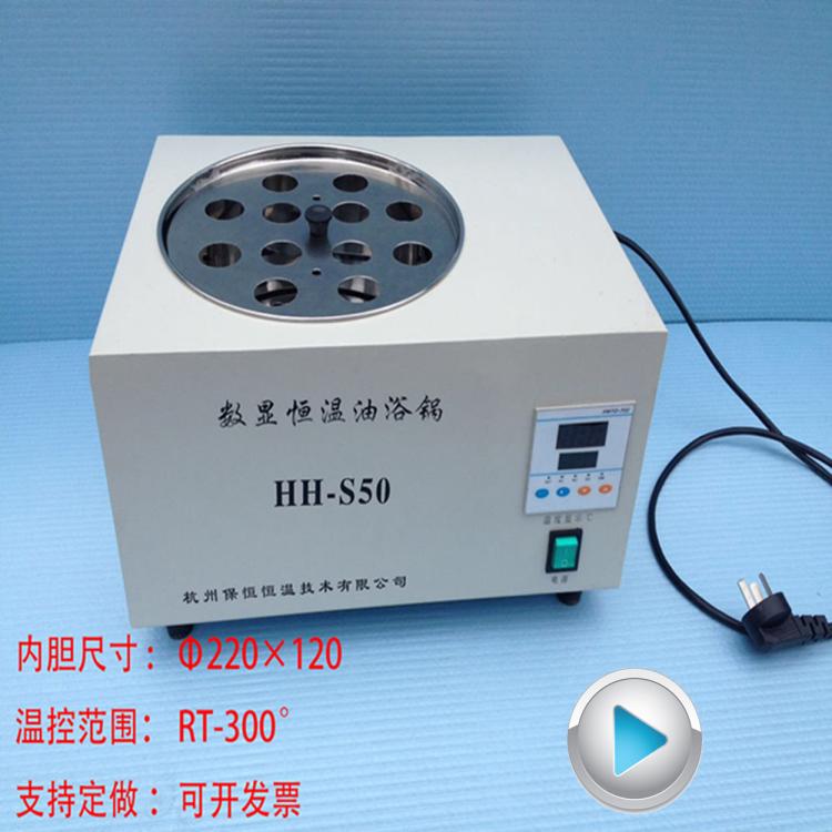 厂家新品HH-s50高温油浴锅恒温油槽数显恒温油锅土壤有机质实验锅