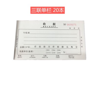 20本粤方成48开单栏收款收据两联二联三联四联无碳复写报销单据