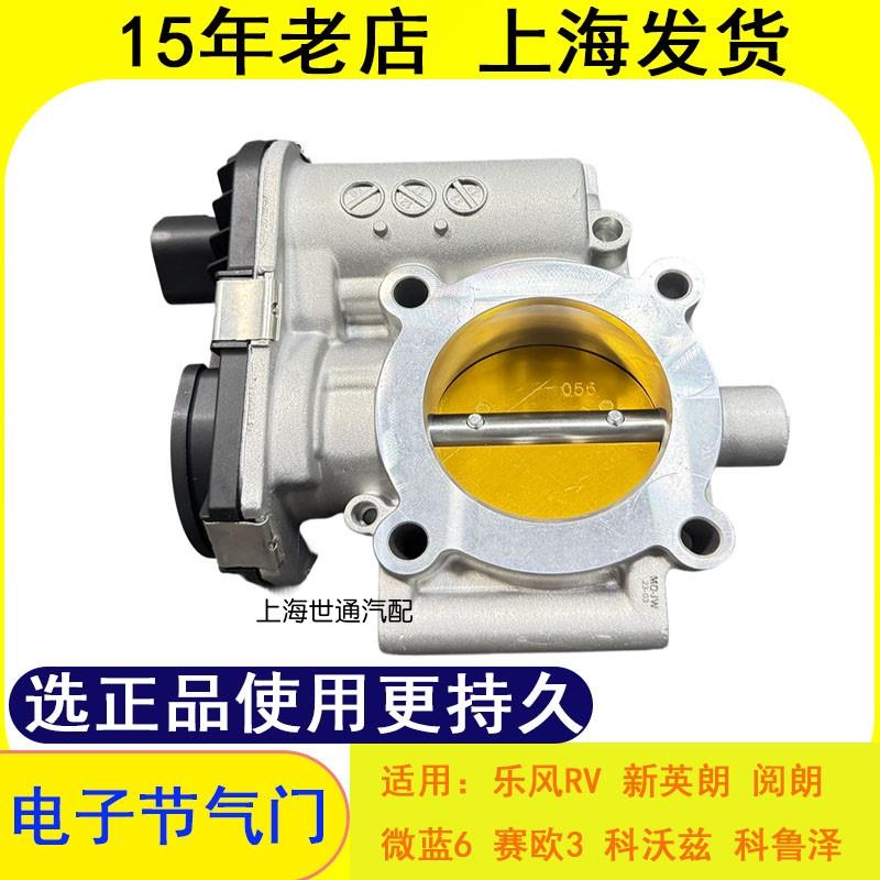 适用别克新英朗 雪佛兰科沃兹赛欧3节气门阀体节气门总成纯正配件