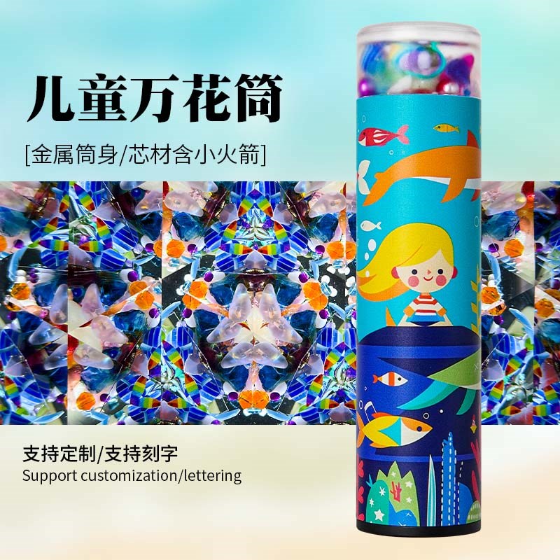 儿童生日礼物男孩子6小男童10女孩7女童8小学生9益智类万花筒玩具