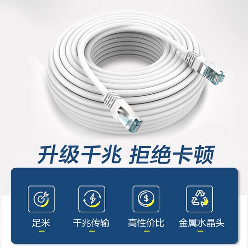 白色超长六类千兆高速网线家用20/30/50电脑宽带网络长距离100米