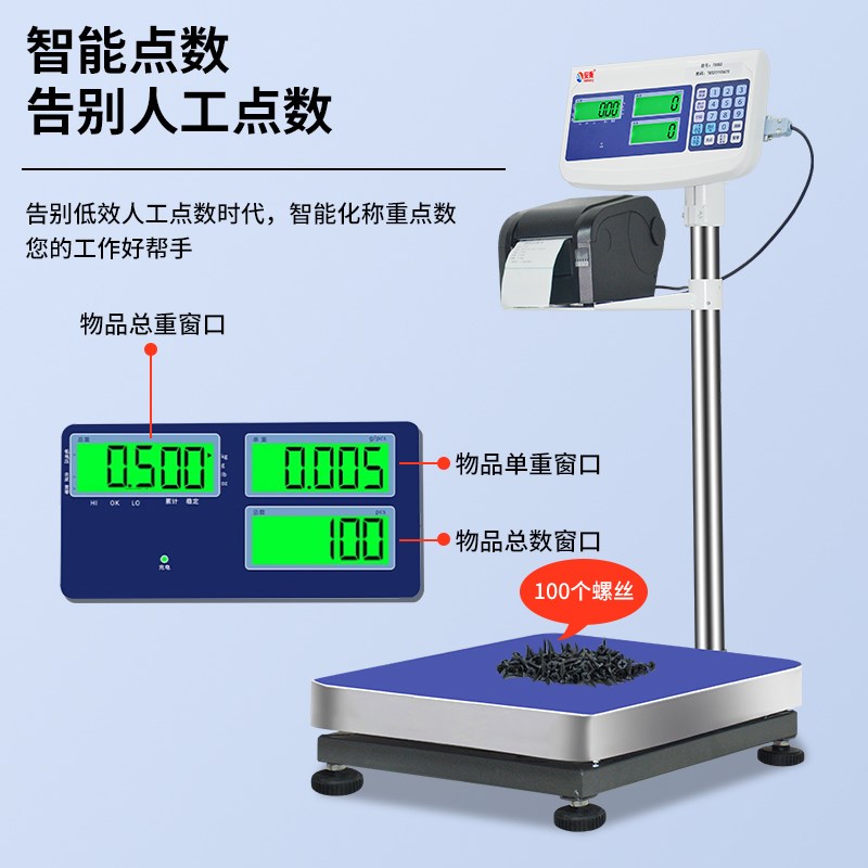 安衡不干胶标签打印秤工业称重电子台秤内置外置打印商用热敏标签