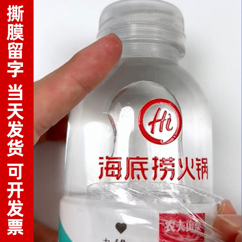 矿泉水uv转印贴纸定制公司logo撕膜留字冷转移印不乾胶企业活动网