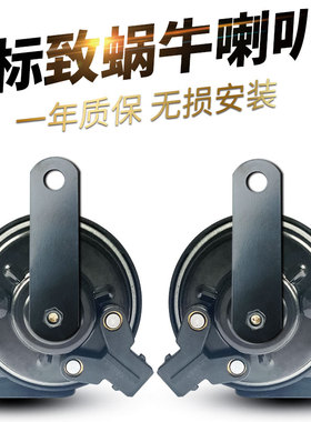 适用标致206 207 306 307 308cc 408 蜗牛喇叭汽车鸣笛防水喇叭