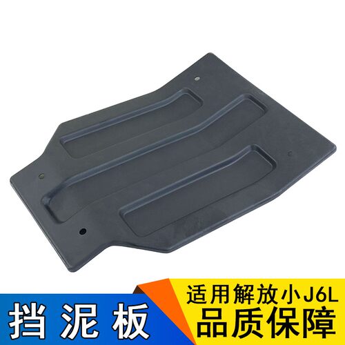 适用解放j6挡泥板小j6l前轮前挡泥板原厂一汽j6l导向轮驾驶室挡板