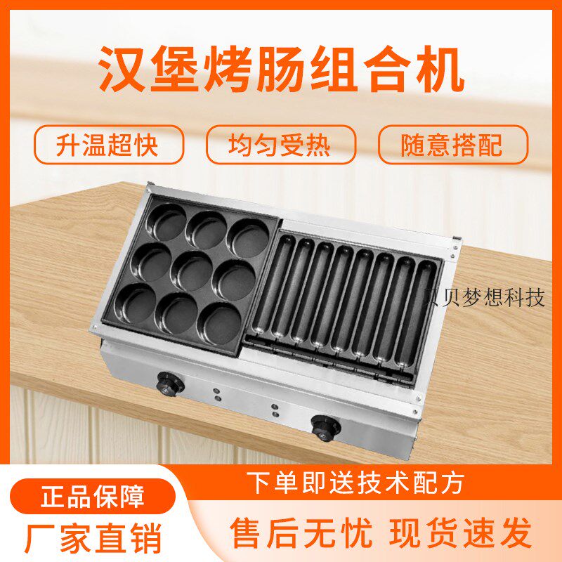 电热鸡蛋汉堡机商用摆摊9孔18孔蛋肉堡脆皮烤肠章鱼丸子铁板烧机