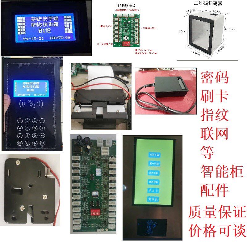 智能电子储物柜信报箱密码刷卡联网寄存柜人脸识别电路板控制器