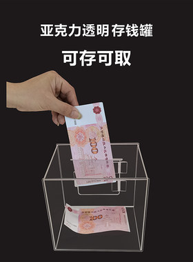 网红亚克力透明存钱罐可存可取带锁储钱罐定制趣味大人小孩存钱箱