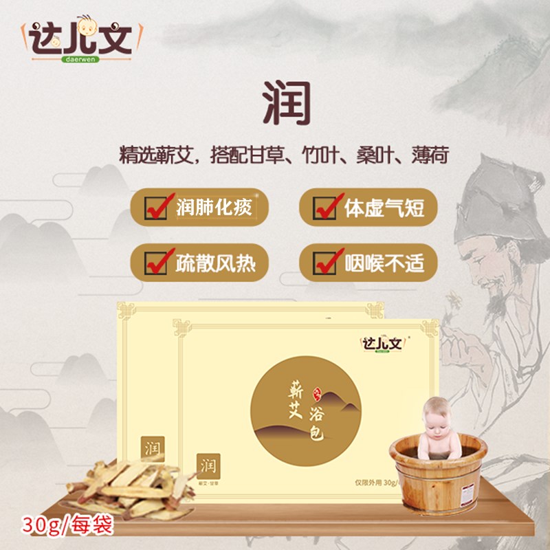 达儿文蕲艾浴包宝宝药浴调理脾胃儿童泡澡药包婴幼儿小孩风寒流涕