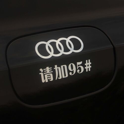 奥迪A3L/A4L/A5/A6L/A7L/Q2L/Q3/Q5L/Q7改装油箱盖车贴纸金属贴标