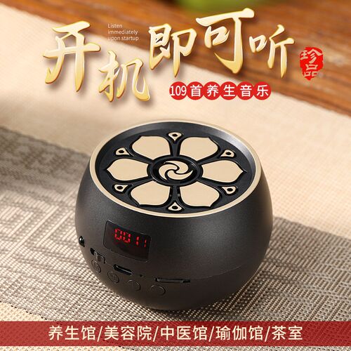 古典五行养生音乐播放器高清音质插卡充电美容院瑜伽茶室古筝古琴