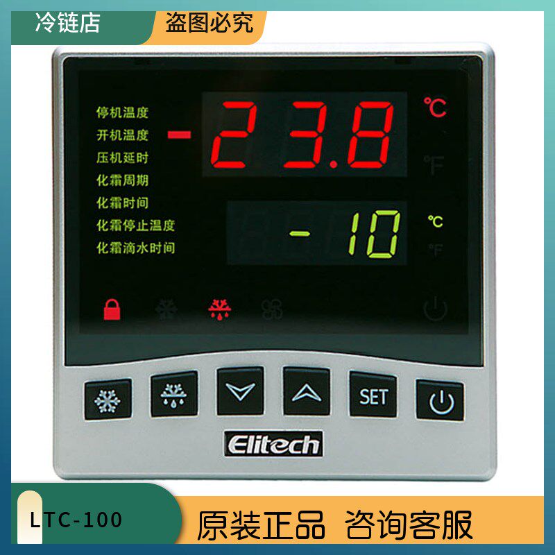精创LTC-100大面板LED分体式控制器制冷化霜风机三路输出冰箱冰柜