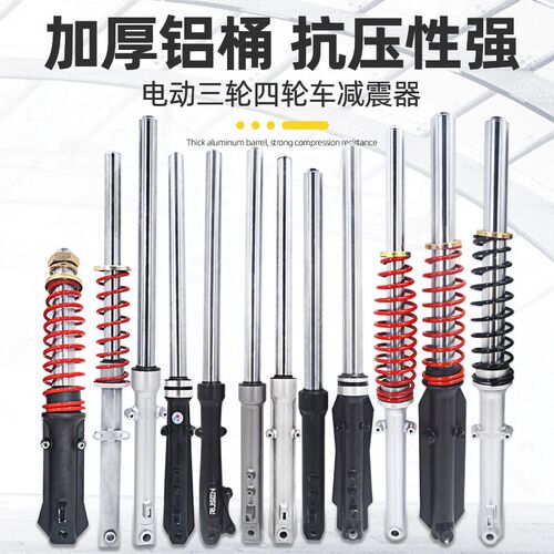 电动三轮车减震器太子款仿液压避震器电动车前叉弹簧避震器改装件