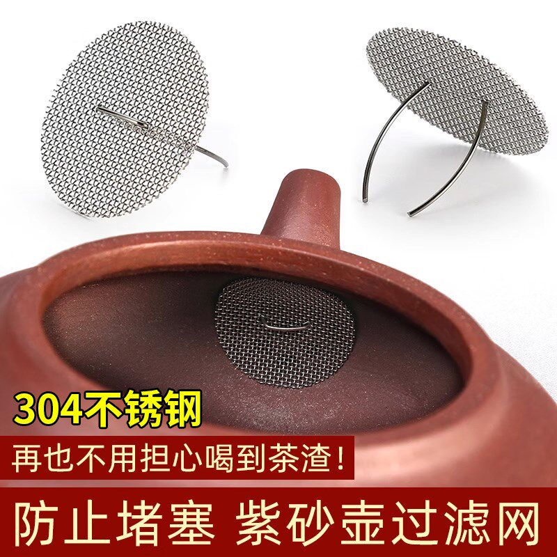 紫砂壶过滤网304不锈钢茶叶过滤器 壶嘴独孔茶壶茶滤网茶漏茶隔