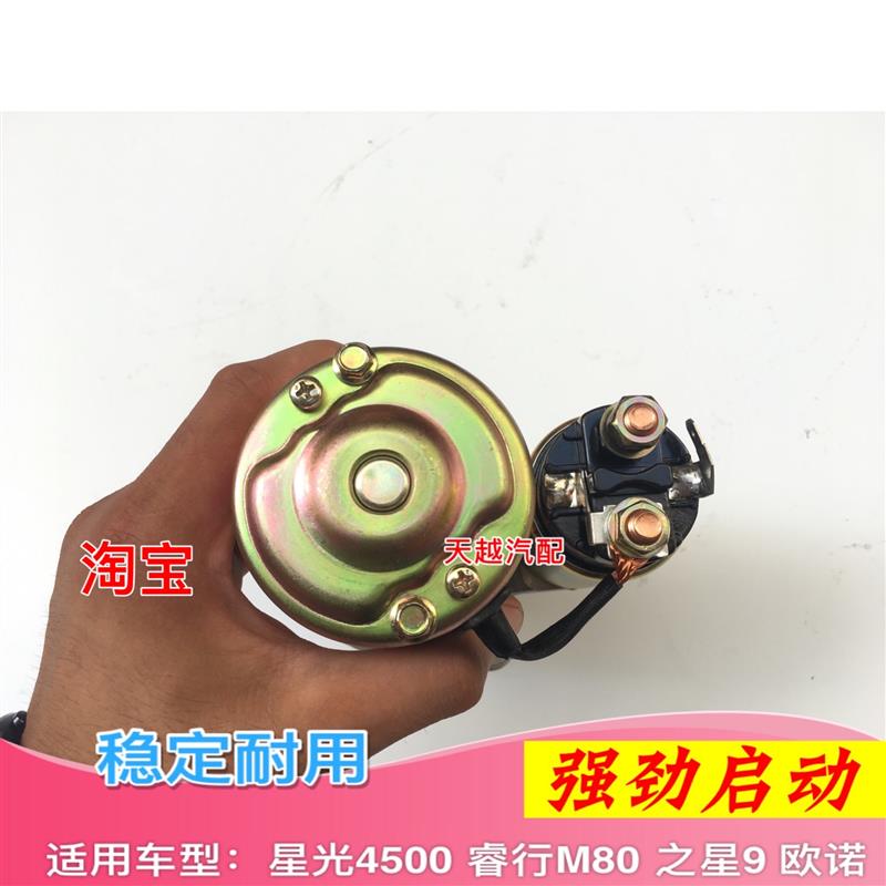 适用长安星光4500 欧诺 之星9 睿行M80起动机马达启动机马达电机