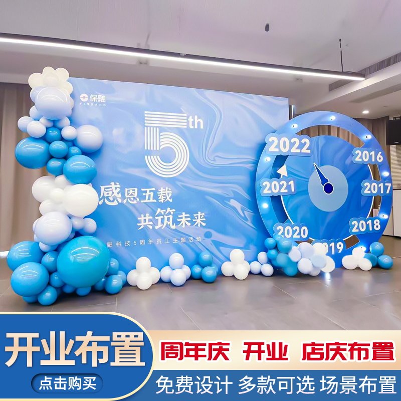 开业气氛布置周年庆活动气球装饰品店庆kt板定制场景背景签名墙