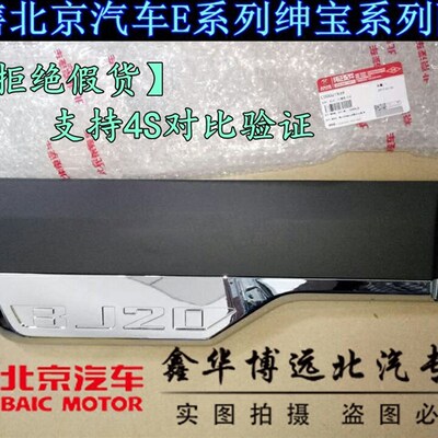 北京汽车BJ20B20车门外饰板车门装饰条车门外板防擦条装饰板