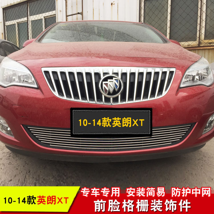 新英朗 GT XT中网改装亮条 新阅朗前脸格栅专用配件防护装饰条