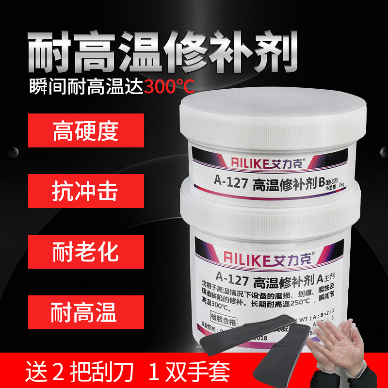 艾力克A-127耐高温工业金属修补剂 发动机缸体铁质修补专用胶水