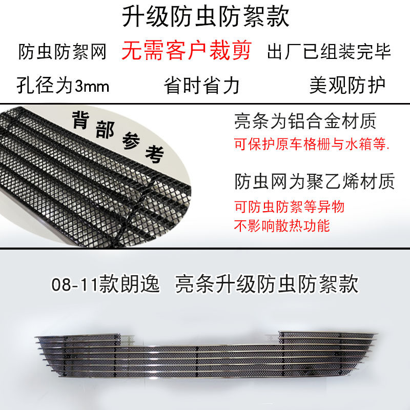 08-11款老朗逸中网外观改装饰条 前脸格栅专用配件防虫网亮条用品