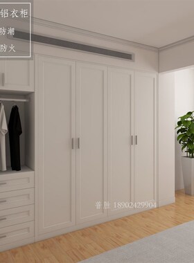 经济型铝合金衣柜全铝组装全屋家具衣帽间北欧白色平开门金属定制