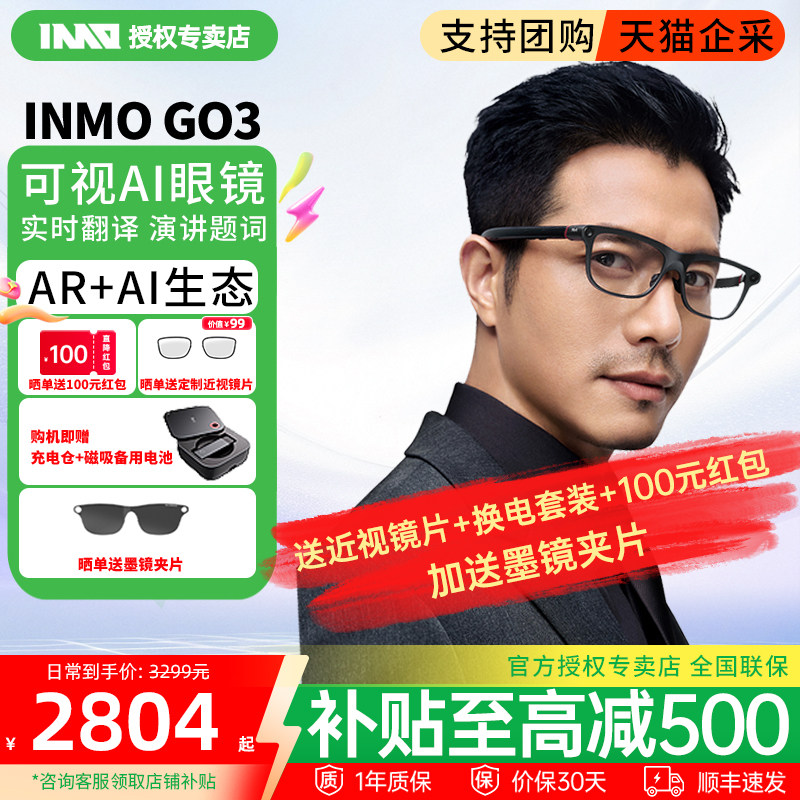 【全国七仓次日达丨送近视镜片】影目INMO GO3 AI眼镜带显示智能眼镜拍照拍摄AR实时对话翻译提词器音频