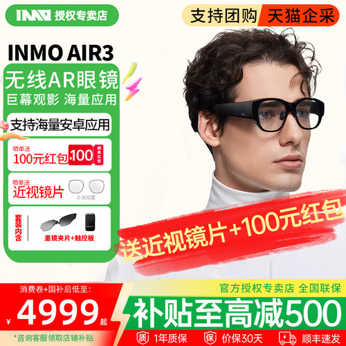 影目INMO AIR3智能AR眼镜双目全彩1080p光波导眼镜120hz高刷 巨幕高清游戏观影 便携XR眼镜