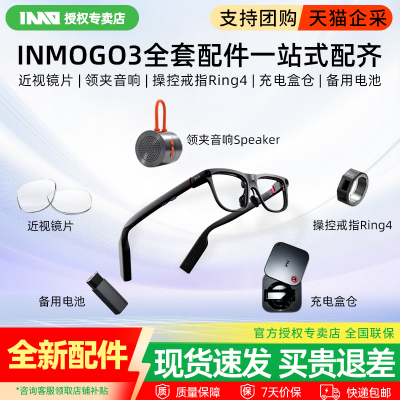 影目INMO GO3配件适用智能眼镜 近视镜片/领夹音响Speaker/操控戒指Ring4/充电盒仓/备用电池