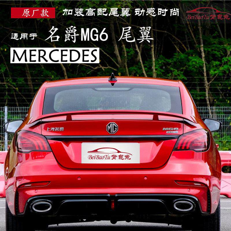 适用名爵mg6尾翼第a三代原厂款免款打孔mg5改装飞机跑翼17-2mjuem