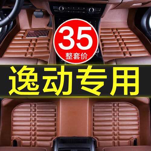 长安逸动2015/16/14/18/19款新二代专用全包围汽车脚垫手动挡大