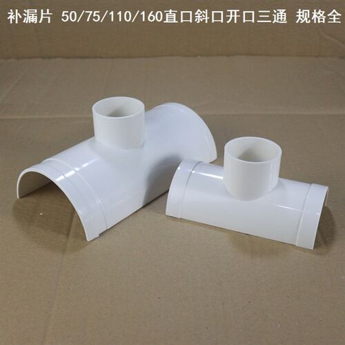pvc变径转换接头哈夫节弯头变径斜开口110变50开口三通补漏片半圆