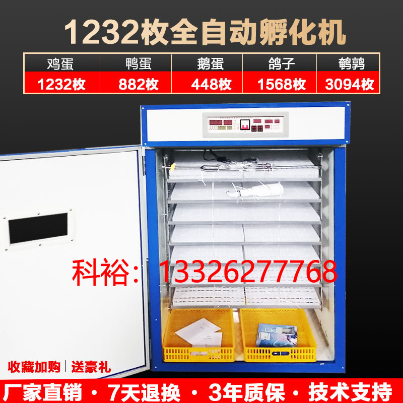 科裕全自动孵化机鸽子蛋孵化机家用智能孵化器小型鸡鸭鹅蛋孵化机