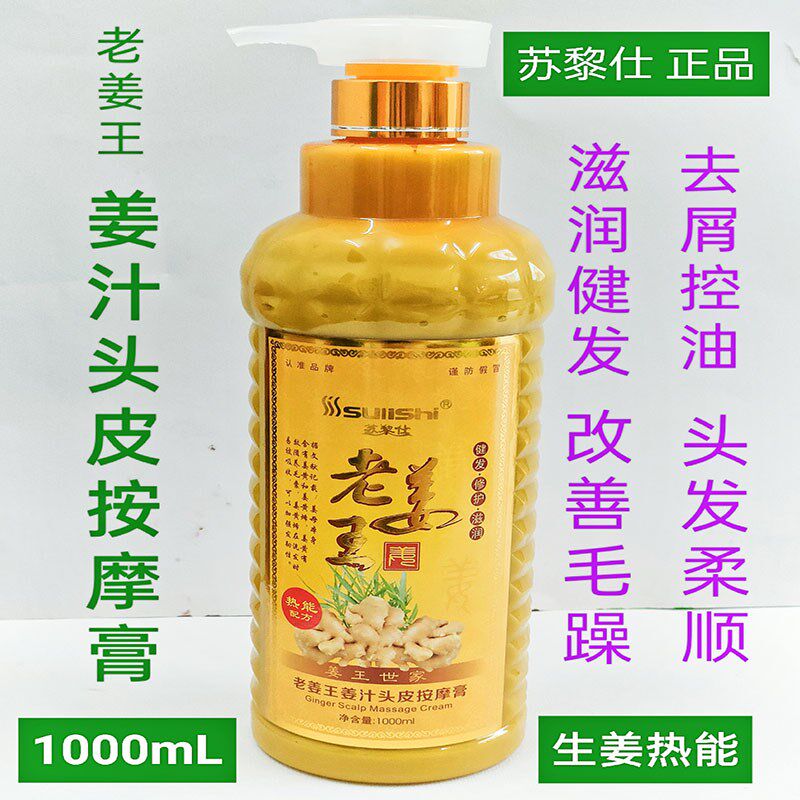 老姜王姜泥按摩膏姜汁头皮按摩修护烫染受损去屑头发护理发膜柔顺