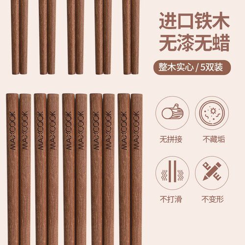 美厨(MAXCOOK)筷子天然家用无漆无蜡铁木筷子家用实木原木筷子