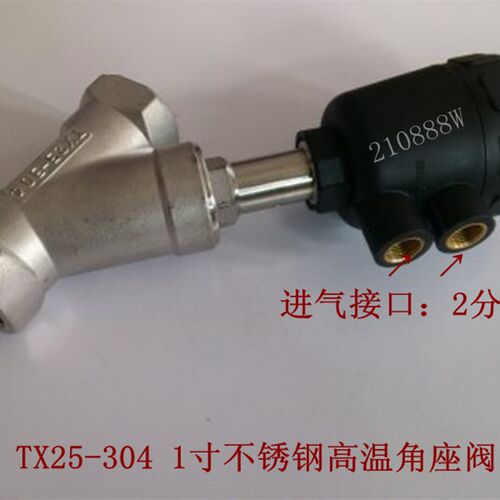 DN-25角座阀 Y型1寸角座阀 304不锈钢 高温气动角座阀 TX25-304