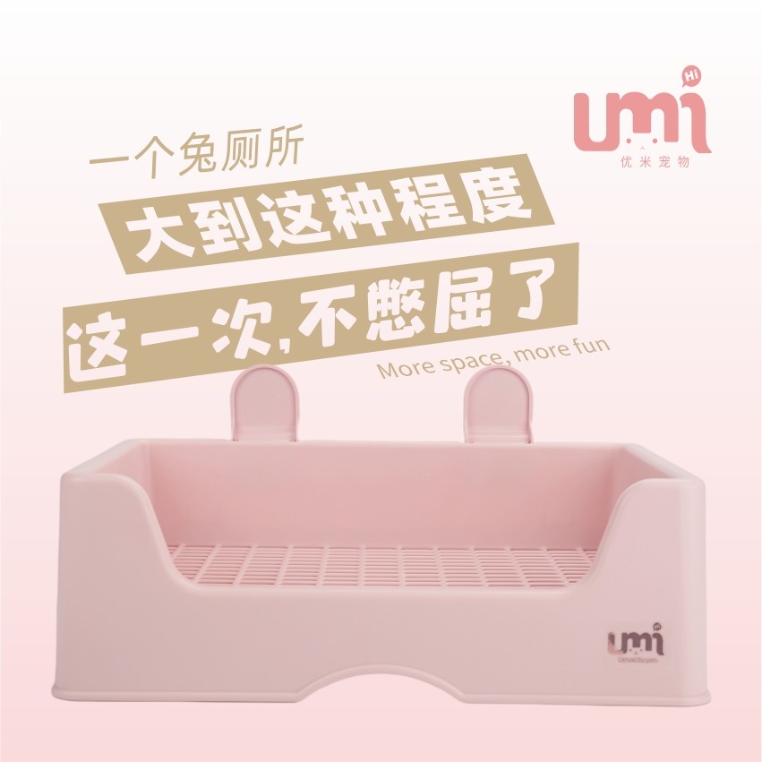 迷宠舍 UMI兔子厕所大容量防掀防漏尿托盘可套厕所薄膜更方便清理