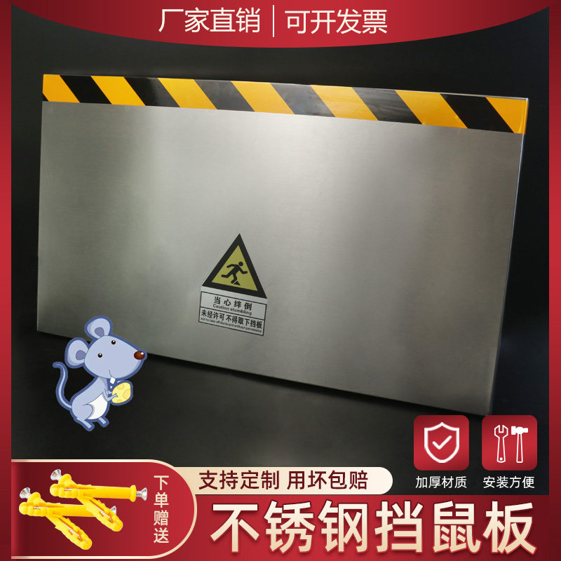 不锈钢挡鼠板仓库门缝宠物酒店厨房防老鼠食堂配电房防鼠板门档