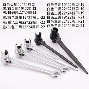 尖尾三用快速棘轮扳手开口U型豁口扳手架子工木工双向扳手1922套