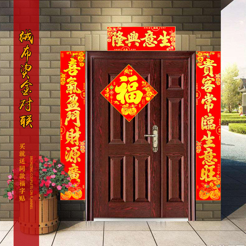 绒布对联生意兴隆 新年高档加厚2026春节店铺门市开业装饰春联