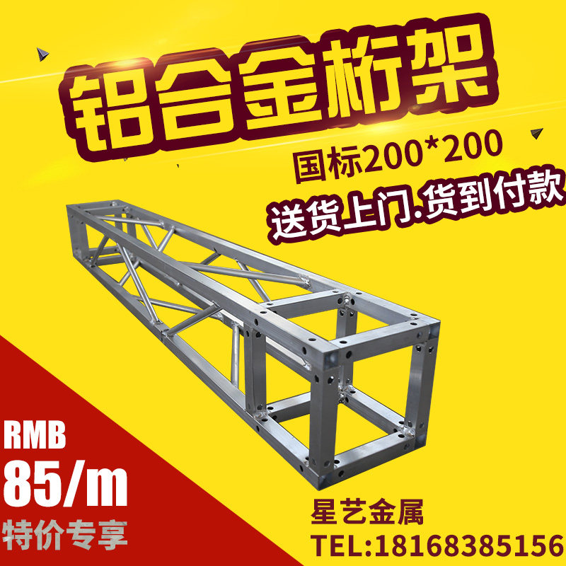 20行架铝合金背景架户外广告舞台桁架25方管铝架200小桁架10杭架
