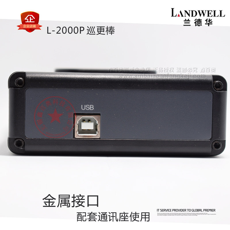兰德华L-2000PT接触式通讯座 L-2000P巡更机 巡更棒 电子巡更系统