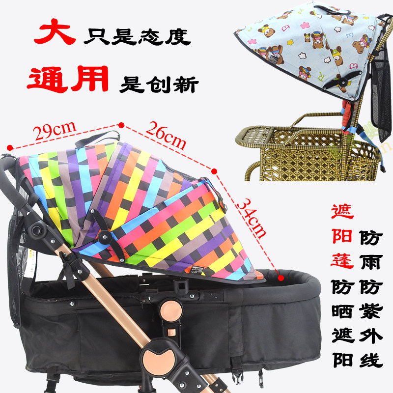 婴儿推车遮阳蓬防晒全蓬顶蓬遮光推车配件