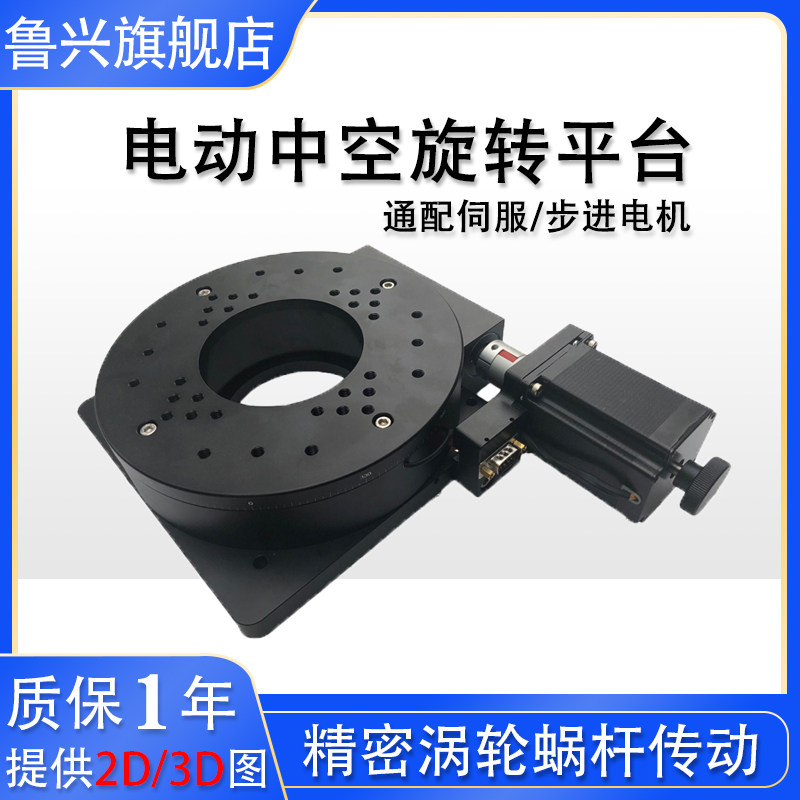昊聚传动 电动旋转台LXRA200电控旋转工作台 转台 角度台