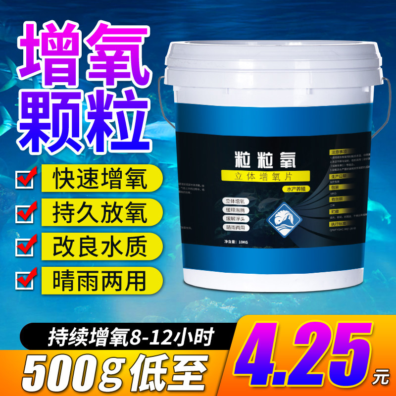 增氧颗粒水产养殖增氧片增氧剂粒粒氧鱼塘鱼缸用氧气过碳酸钠钓鱼