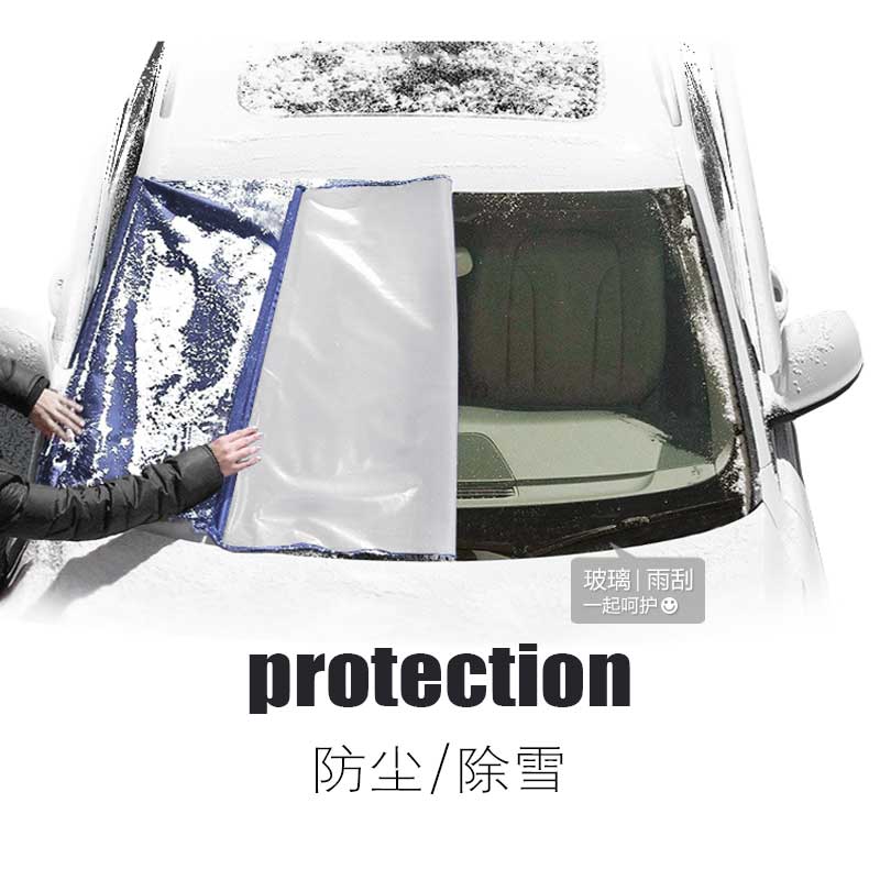 定制雪挡汽车遮阳挡防晒车罩车衣冬季遮雪挡加厚前挡防霜半罩落叶